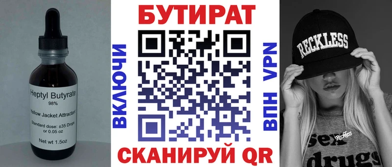 Бутират бутик  Хвалынск 